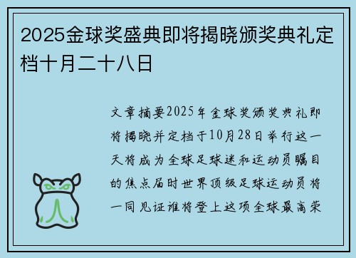 2025金球奖盛典即将揭晓颁奖典礼定档十月二十八日