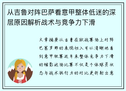 从吉鲁对阵巴萨看意甲整体低迷的深层原因解析战术与竞争力下滑