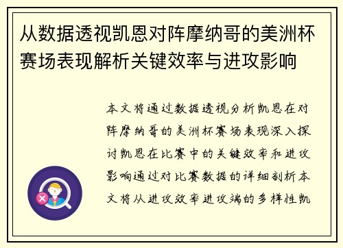 从数据透视凯恩对阵摩纳哥的美洲杯赛场表现解析关键效率与进攻影响 从数据透视凯恩对阵摩纳哥的美洲杯赛场表现解析关键效率与进攻影响
