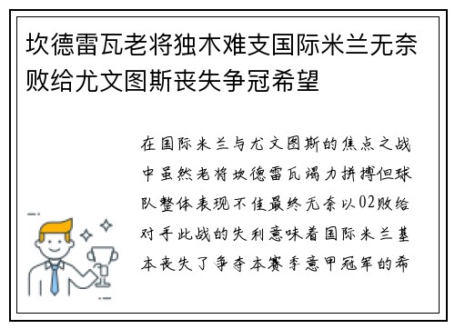 坎德雷瓦老将独木难支国际米兰无奈败给尤文图斯丧失争冠希望 坎德雷瓦老将独木难支国际米兰无奈败给尤文图斯丧失争冠希望