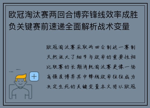 欧冠淘汰赛两回合博弈锋线效率成胜负关键赛前速递全面解析战术变量 欧冠淘汰赛两回合博弈锋线效率成胜负关键赛前速递全面解析战术变量