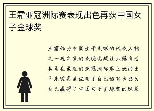 王霜亚冠洲际赛表现出色再获中国女子金球奖