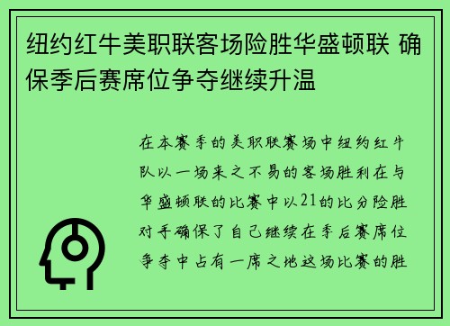 纽约红牛美职联客场险胜华盛顿联 确保季后赛席位争夺继续升温 纽约红牛美职联客场险胜华盛顿联 确保季后赛席位争夺继续升温