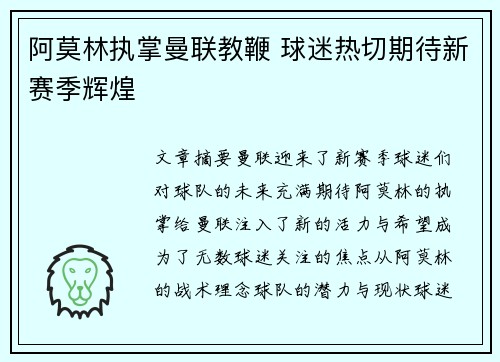 阿莫林执掌曼联教鞭 球迷热切期待新赛季辉煌