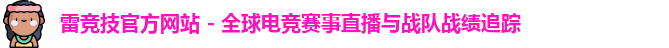 雷竞技